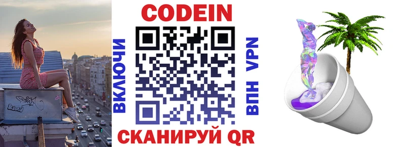 Кодеин напиток Lean (лин)  Макарьев 